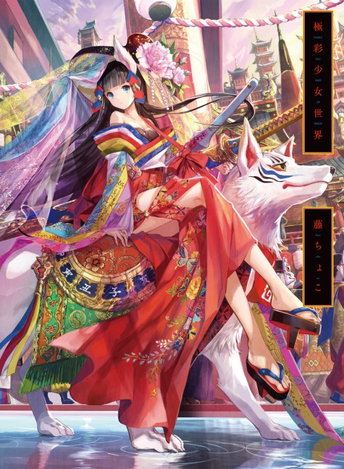 藤ちょこ（藤原） 【告知】画集が出ます 48358218 p0