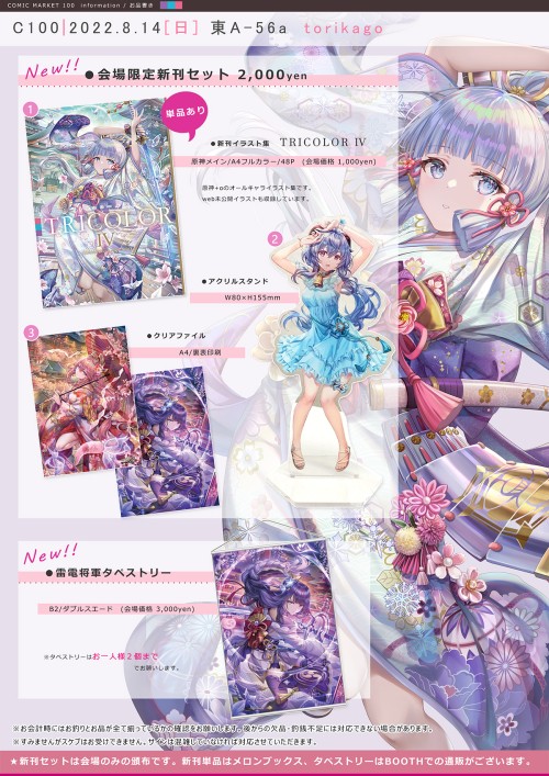 torino 【告知】C100 新刊情報＆お品書き 100276051 p0