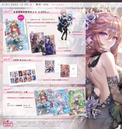 torino 【告知】C101 新刊情報＆お品書き 103939563 p0