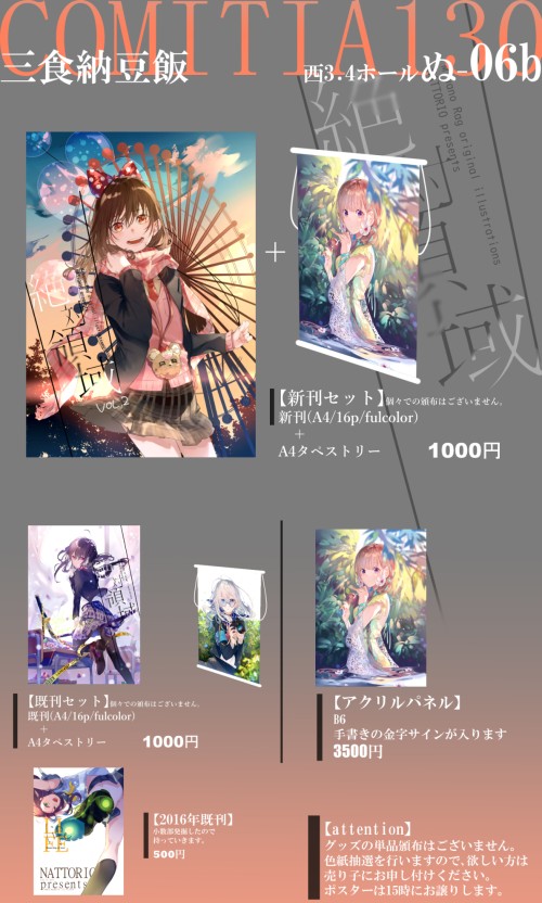 美和野らぐ■328初画集 【COMITIA130】絶対領域Ⅱ 77956574 p1