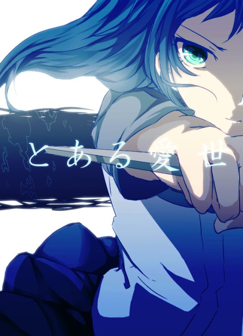 美和野らぐ■328初画集 とある愛世 41349713 p1