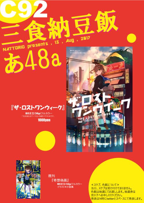 美和野らぐ■328初画集 【C92】ザ・ロストワンウィーク 64301567 p2