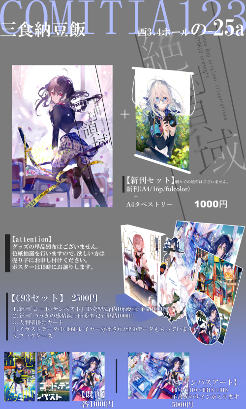 美和野らぐ■328初画集 【COMITIA123】絶対領域 67180558 p2