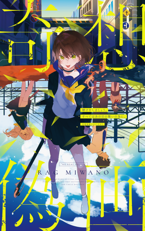 美和野らぐ■328初画集 【COMITIA120】 奇想偽画 62659986 p0