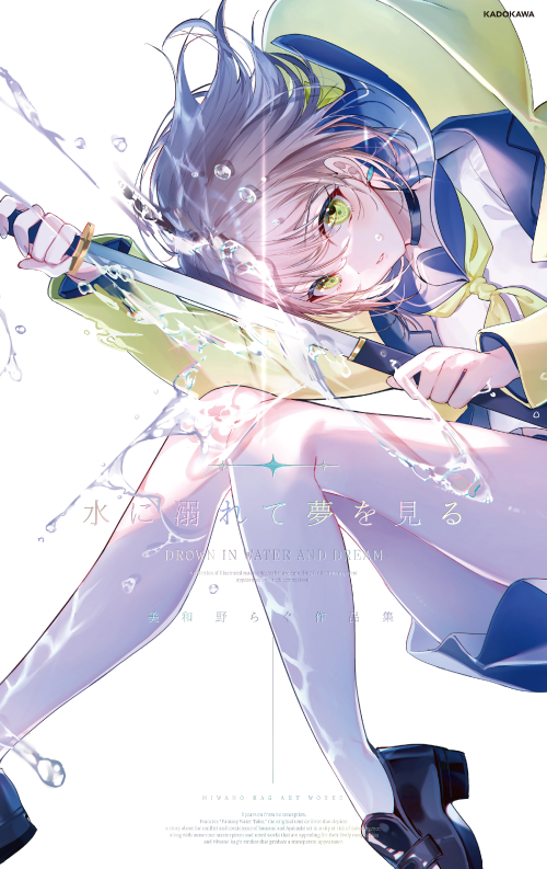 美和野らぐ■328初画集 水に溺れて夢を見る 97086385 p1